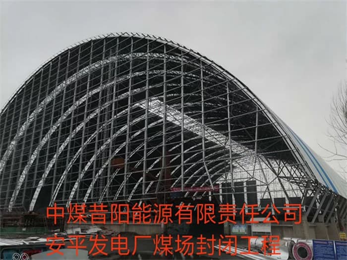 桂平中煤昔阳能源有限责任公司安平发电厂煤场封闭工程